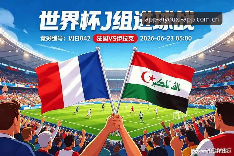 法国3-0伊拉克背后的战术重构：德尚中场调校与登贝莱状态追踪评测